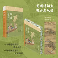 游道 明清旅游文化 三面刷边随书赠送书签1枚