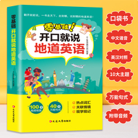 零基础!开口就说地道英语