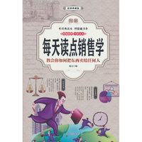图解每天读点销售学（全彩）