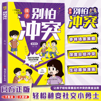 孩子别怕冲突