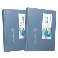 郁达夫传（上、下）