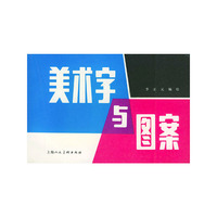 美术字与图案