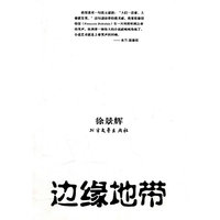 边缘地带