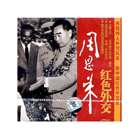 周恩来红色外交(VCD)