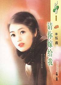 请你嫁给我(花雨·606)