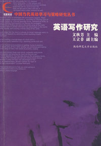 英语写作研究