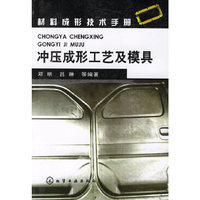 冲压成形工艺及模具