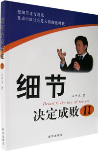 细节决定成败Ⅱ