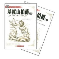 世界经典名著文库-基度山伯爵(上下)(全译本)