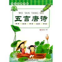 五言唐诗(楷)/学生实用字帖
