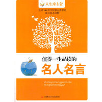 人生座右铭-名人名言(人生座右铭)