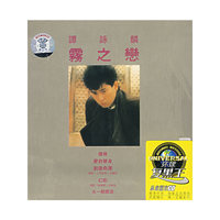 谭咏麟雾之恋(CD)