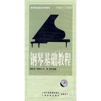 钢琴基础教程内装VCD四片(VCD)