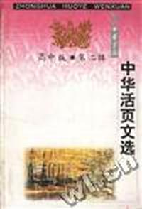 中华活页文选.高中版