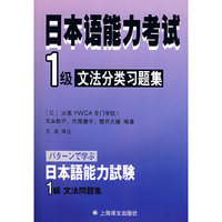 日本语能力考试 1级文法分类习题集