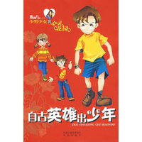 自古英雄出少年