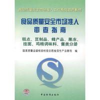 食品标签国家标准实施指南