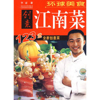 环球美食—创意江南菜