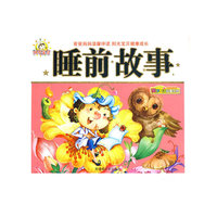 睡前故事-亲子共读故事乐园2
