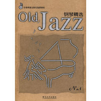 Old Jazz钢琴精选NO.1