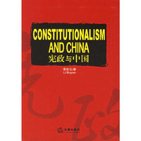 宪政与中国