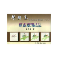 学国画(草虫表现技法)/中国画技法普及教材(中国画技法普及教材)