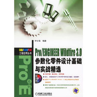 Pro/EHGINEER Wildfire 3.0参数化零件设计基础与实战精选
