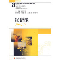 经济法