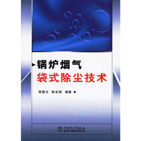 锅炉烟气袋式除尘技术