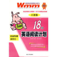 18周英语阅读计划（八年级）