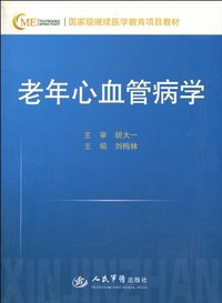 老年心血管病学