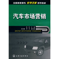 汽车市场营销(张彤)