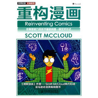 重构漫画