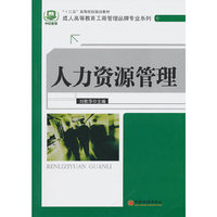 人力资源管理