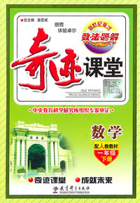 数学-一年级下册-配人教教材-奇迹课堂