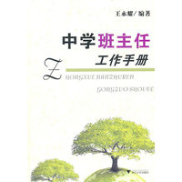 中学班主任工作手册