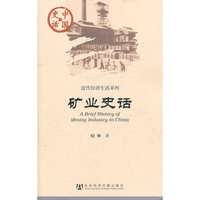 矿业史话