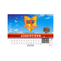 写字天天向上-教师公务员必备5500字行书字帖