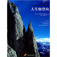 人生如登山
