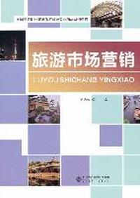 旅游市场营销