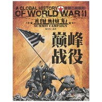 全景二战:巅峰战役