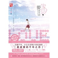 宝贝,爱永不迟