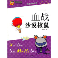 血战沙漠核鼠