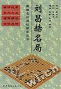刘昌赫名局