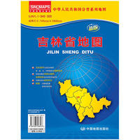 吉林省地图(1:940000新版中华人民共和国分省系列地图)