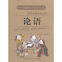 国学启蒙经典文库--论语