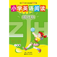 小学英语阅读周计划（三年级）
