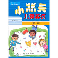 小状元儿童英语（第一册）