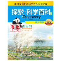 《Discovery Education探索科学百科（中阶）3级D1?濒危物种》（小学《科学》课拓展阅读辅助教材 国际科学教育学会编写审定）（精装）