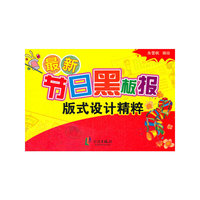 最新节日黑板报板式设计精粹